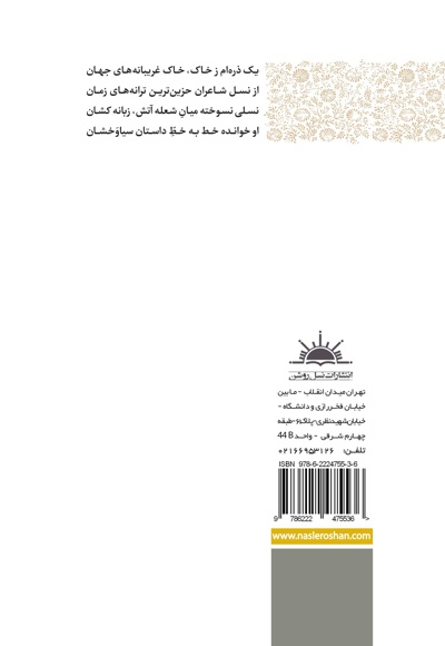 داستان سیاوخشان